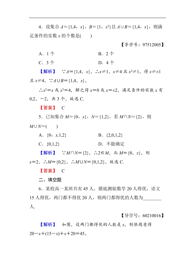 【课堂新坐标】2018版高中数学（人教b版必修一）学业分层测评：第1章1.2.2第1课时 学业分层测评4 .doc_第2页