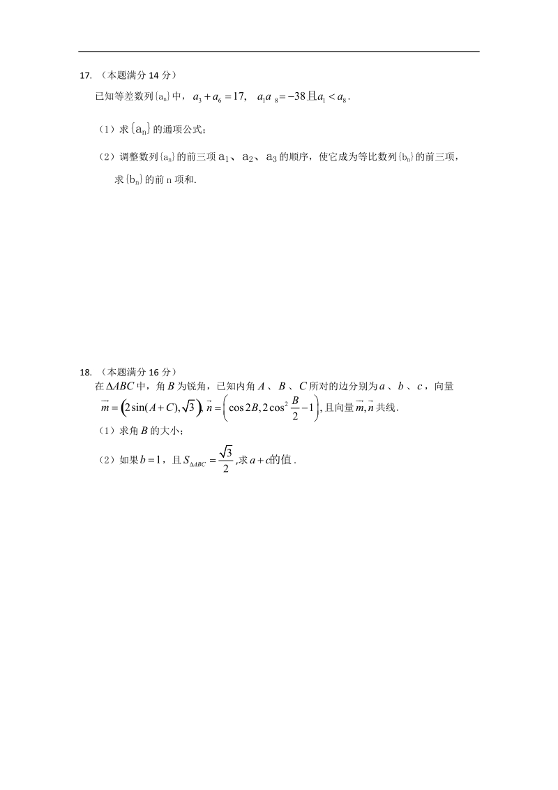 兴化一中高一数学下学期第13周双休练习.doc_第3页