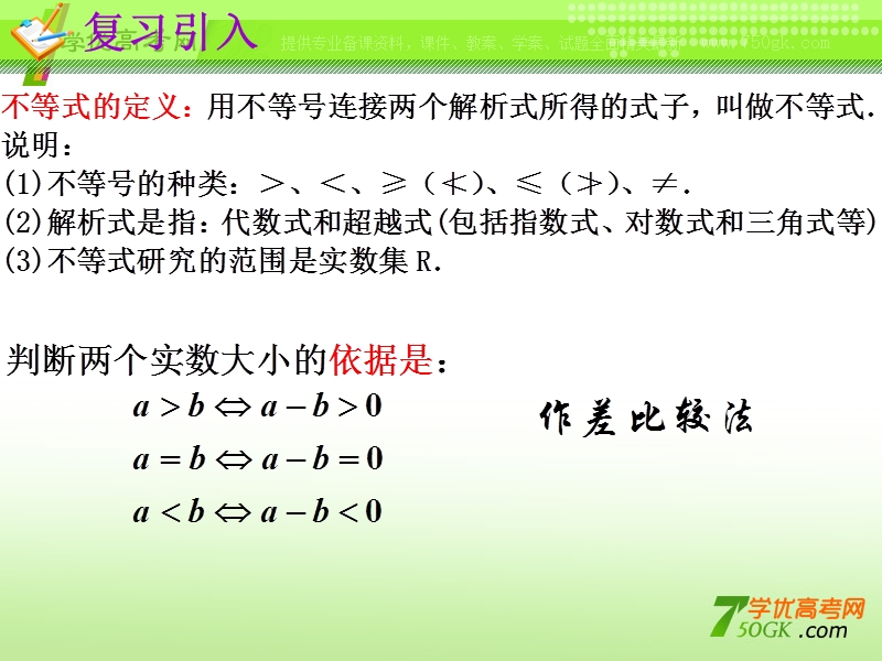 云南省昭通市实验中学高一数学《不等关系与不等式》（2）课件.ppt_第2页