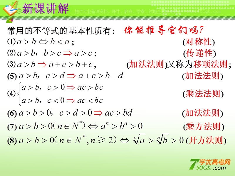 云南省昭通市实验中学高一数学《不等关系与不等式》（2）课件.ppt_第3页