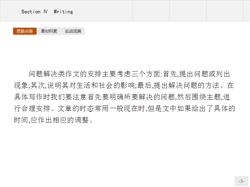 【测控指导】高一英语人教版必修3课件：4.4 writing.ppt_第3页