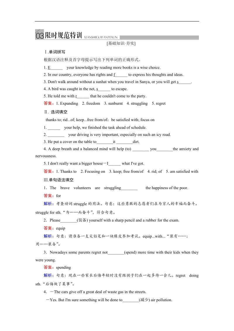 【最新名校名师讲义精萃】高考英语一轮基础复习：必修四限时特训 4-2.doc_第1页