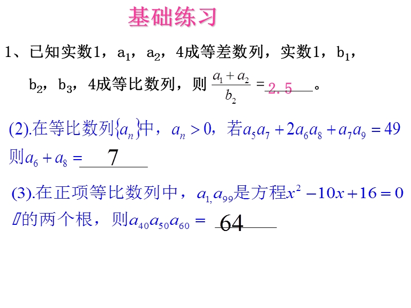 高二数学人教版课件：2.4等比数列习题课.ppt_第3页