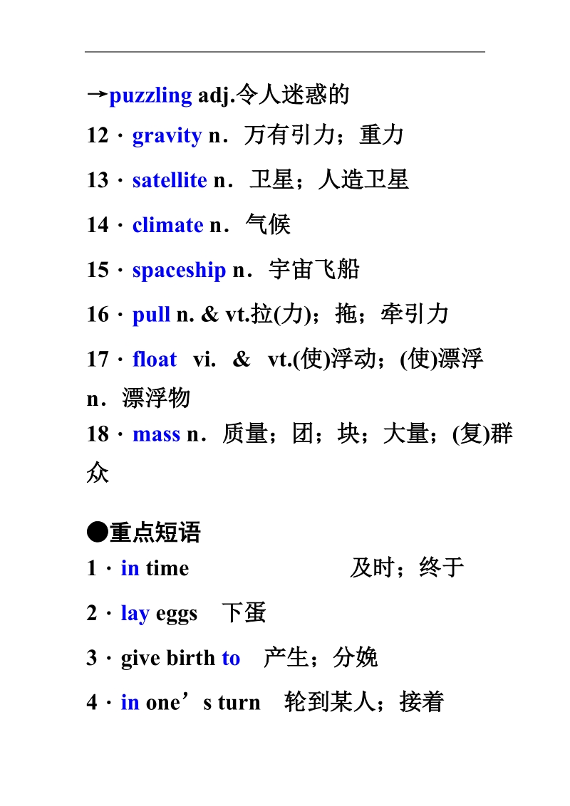 2011年高考英语（人教版）要点梳理+重点突破：必修3 unit 4　astronomy the science of the stars .doc_第3页