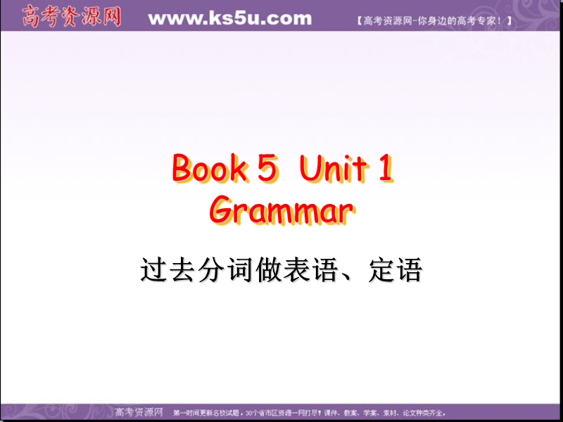 高二英语（人教版）必修5精选同步课件：unit 1 great scientists-grammar 1.ppt_第2页