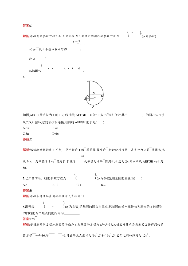 【赢在课堂】高二数学人教a版4-4同步练习：2.4 渐开线与摆线.doc_第2页