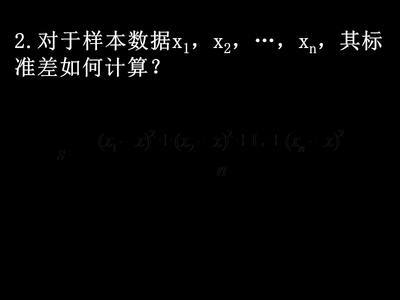 浙江省桐庐县富春高级中学高一数学2.2.2-2《用样本数字特征估计总体数字特征》课件.ppt_第3页