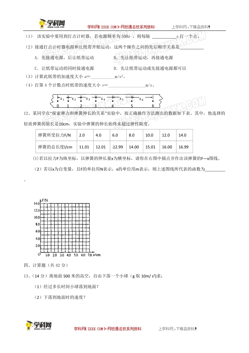 山东省淄博市淄川第一中学2015-2016届高一上学期期中考试物理试题.doc_第3页