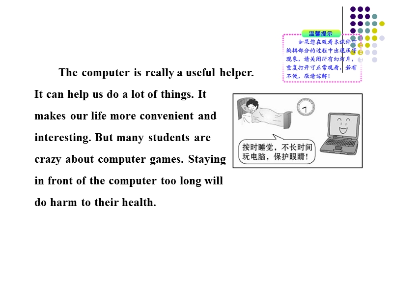 英语：unit3《computers》1（新人教版必修2）.ppt_第3页