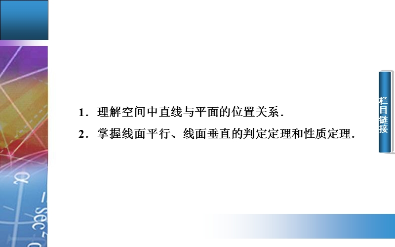 【金版学案】高中数学苏教版必修2课件：1. 2.3 《直线与平面的位置关系》.ppt_第3页