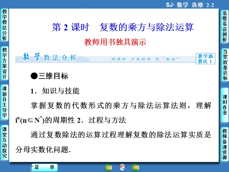 【课堂新坐标，同步教学参考】高中苏教版  数学课件选修2-2 第3章-3.2.第2课时ppt.ppt_第1页