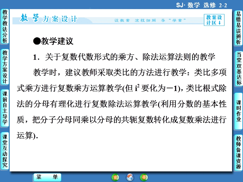 【课堂新坐标，同步教学参考】高中苏教版  数学课件选修2-2 第3章-3.2.第2课时ppt.ppt_第3页