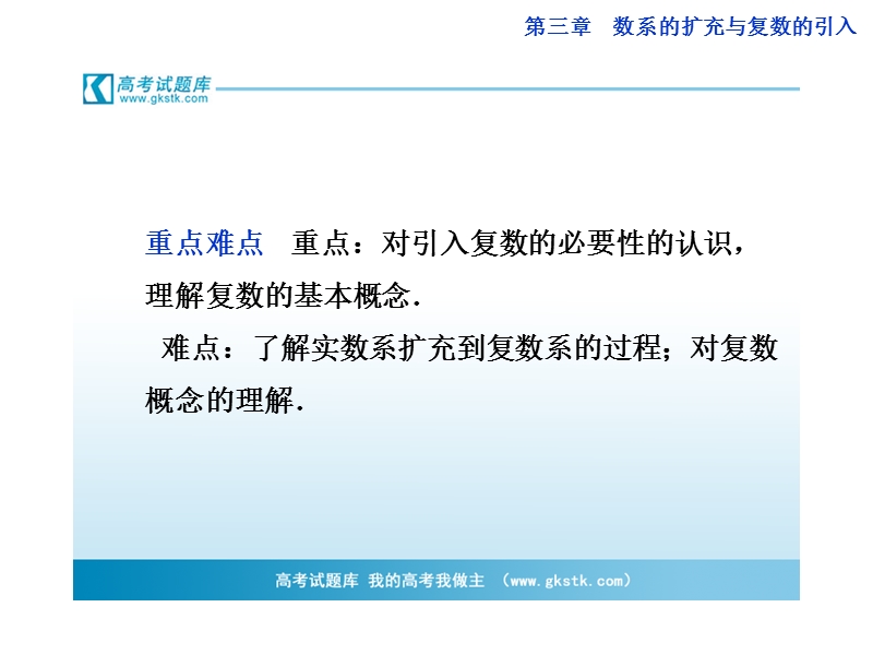 数学：3.1.1数系的扩充和复数的概念 课件（人教a版选修1-2）.ppt_第3页