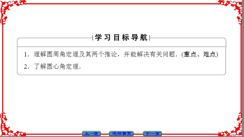 【课堂新坐标】高中数学人教a版（课件）选修4-1 第二讲 直线与圆的位置关系 第2讲 1.ppt_第2页