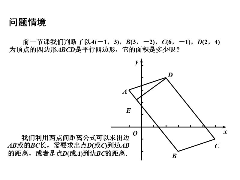 【金识源】2015年高中数学 2.1.6点到直线的距离课件 苏教版必修2.ppt_第2页