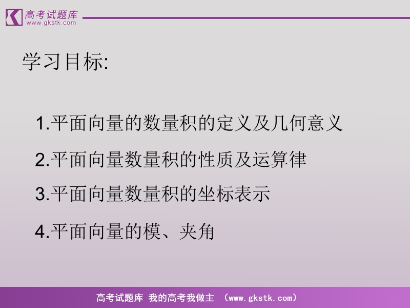 《平面向量的数量积》课件4（新人教a版必修4）.ppt_第2页