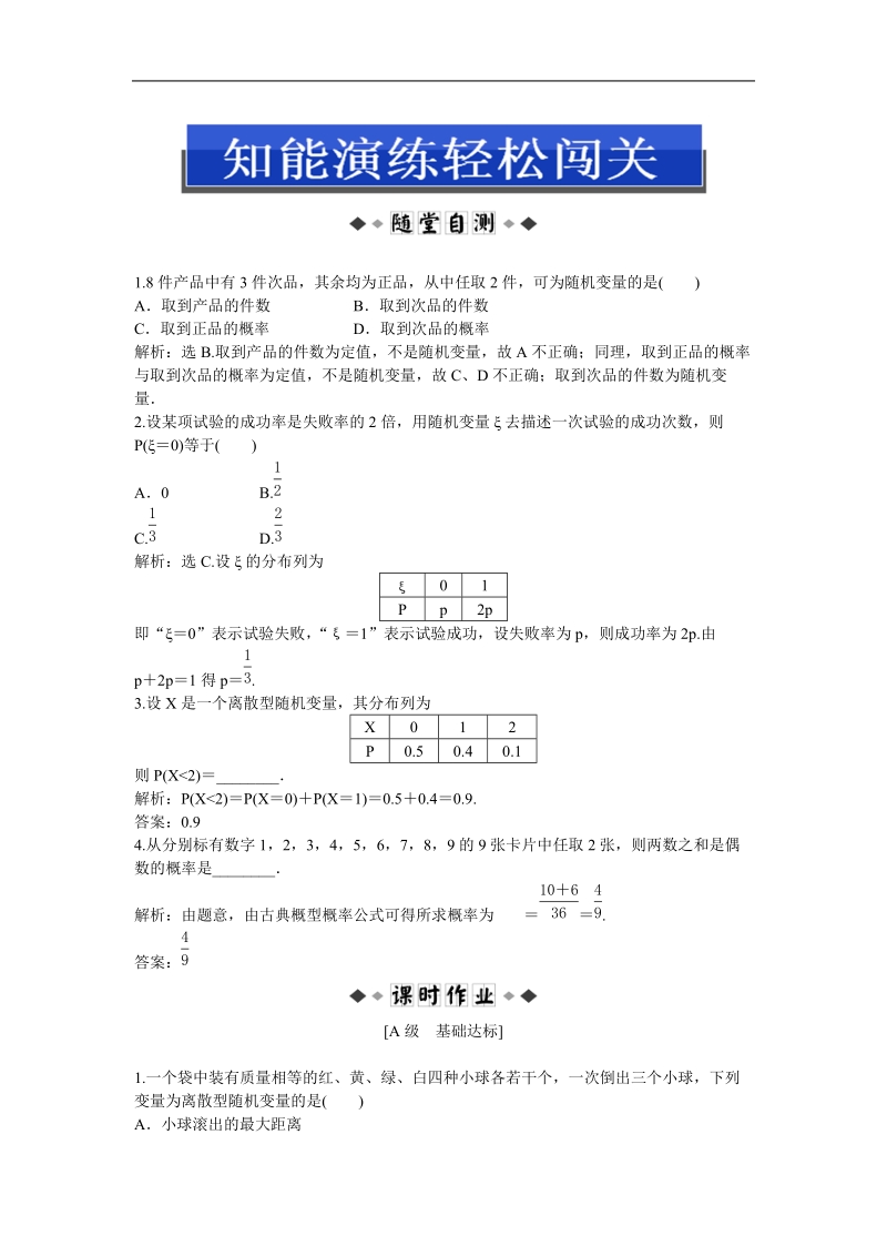 优化方案数学人教b版选修2-3：2.1.1~2.1.2~2.1.3知能演练轻松闯关.doc_第1页