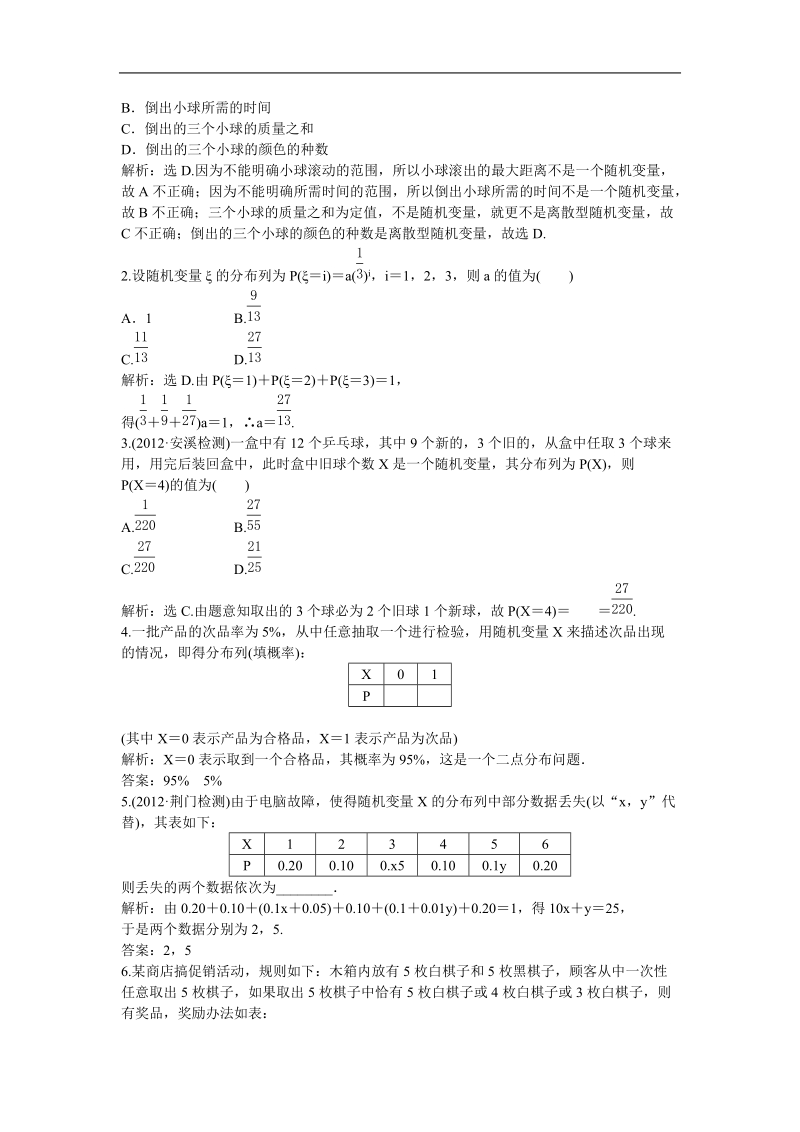 优化方案数学人教b版选修2-3：2.1.1~2.1.2~2.1.3知能演练轻松闯关.doc_第2页