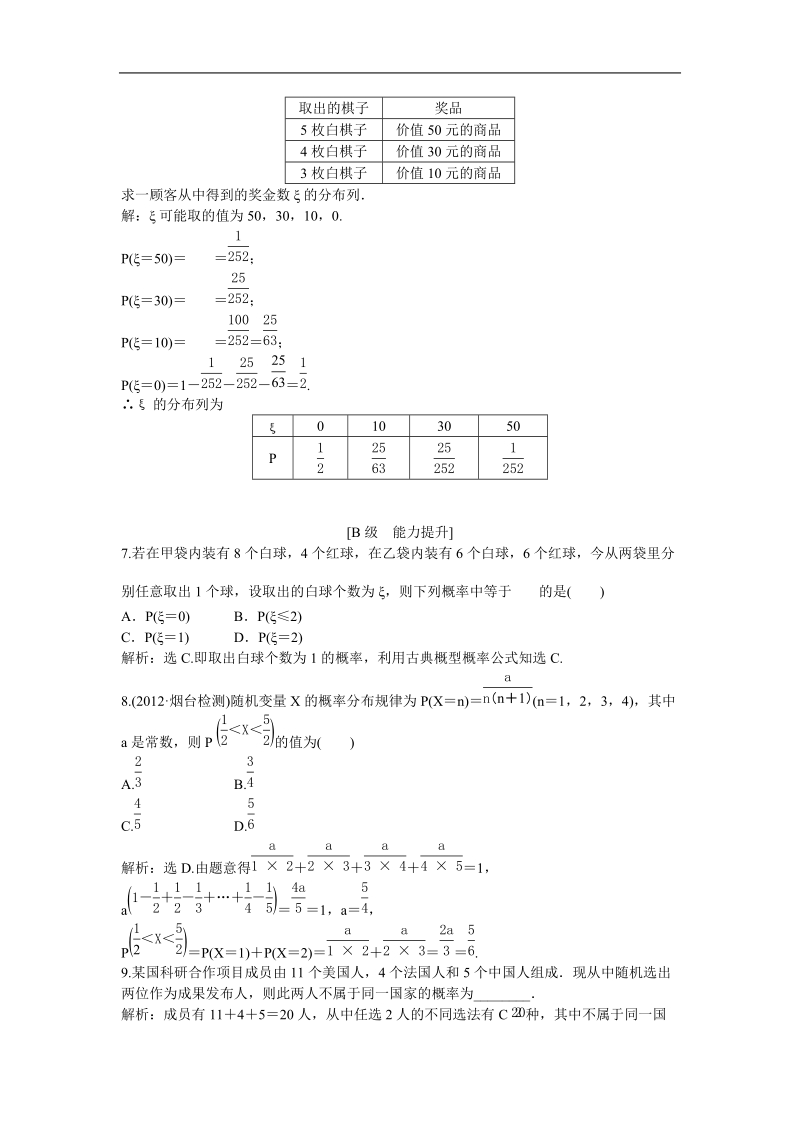 优化方案数学人教b版选修2-3：2.1.1~2.1.2~2.1.3知能演练轻松闯关.doc_第3页