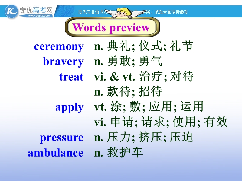 高二英语（人教版）必修5精选同步课件：unit 5 first aid-using language 1.ppt_第2页