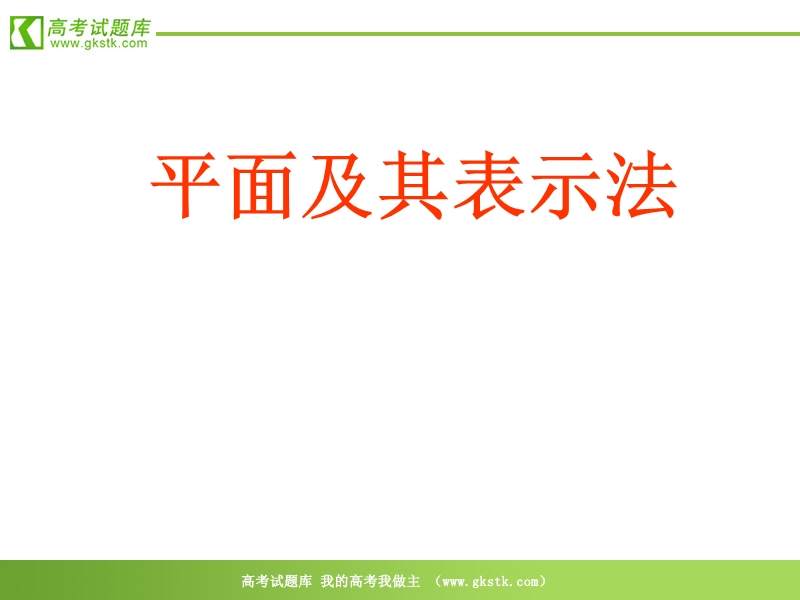 《平面直角坐标系中的基本公式》课件4（新人教b版必修2）.ppt_第1页