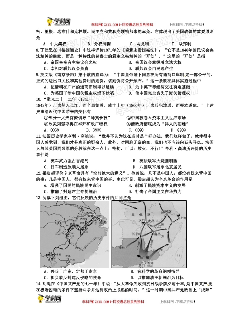 重庆市部分区县2014-2015届高二下学期期末联考历史试题.doc_第2页