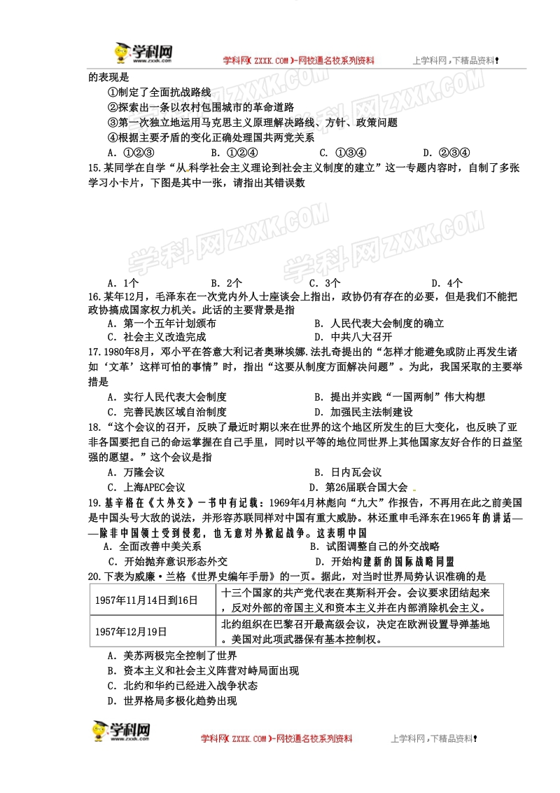 重庆市部分区县2014-2015届高二下学期期末联考历史试题.doc_第3页