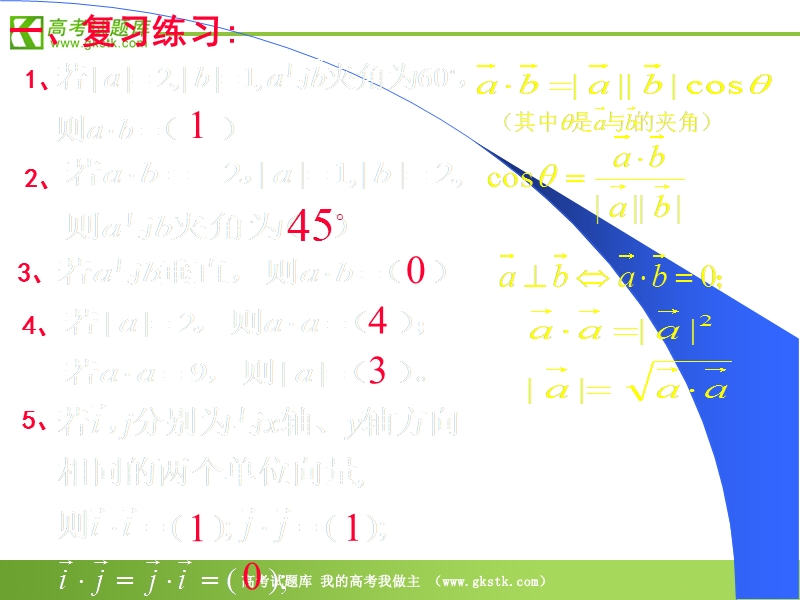 《向量数量积的坐标运算与度量公式》课件1（新人教b版必修4）.ppt_第3页