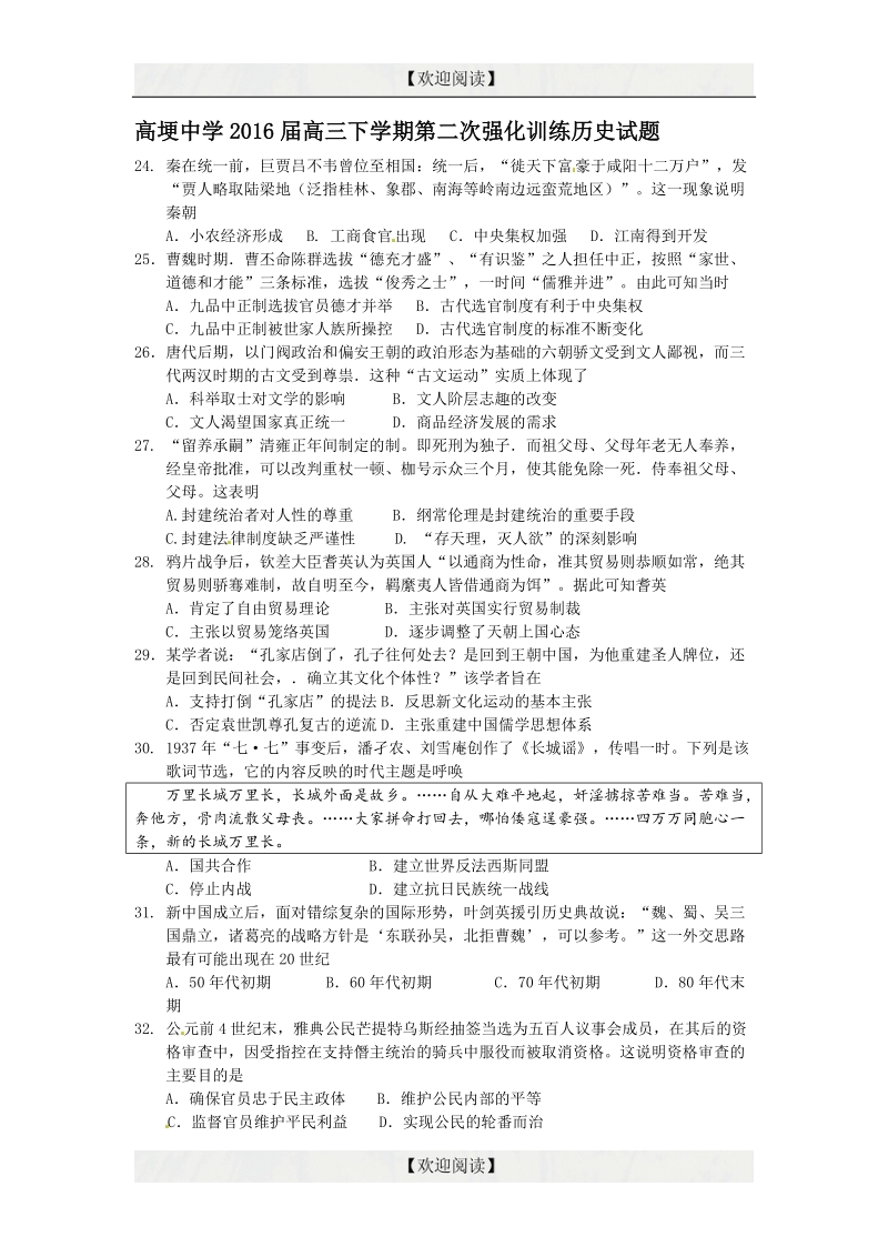 四川省邛崃市高埂中学2016届高三下学期第二次强化训练历史试题.doc_第1页