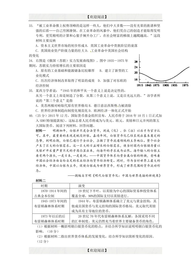 四川省邛崃市高埂中学2016届高三下学期第二次强化训练历史试题.doc_第2页