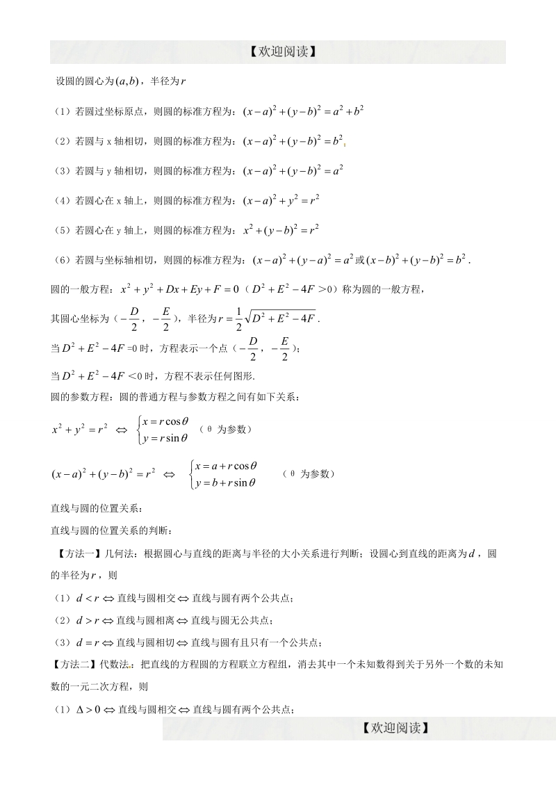 圆锥曲线-2016年高考数学自由复习步步高系列（江苏版）（解析版）.doc_第2页