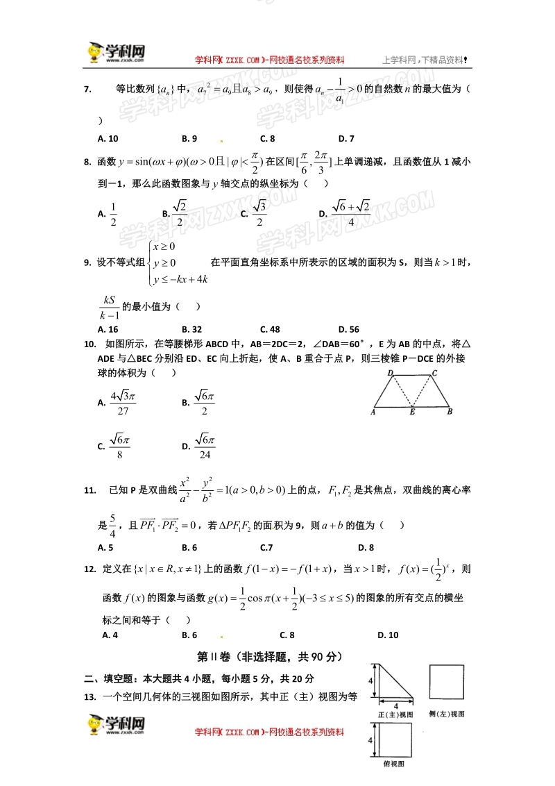 山西省康杰中学2013年高三第四次模拟数学（文）试题.doc_第2页