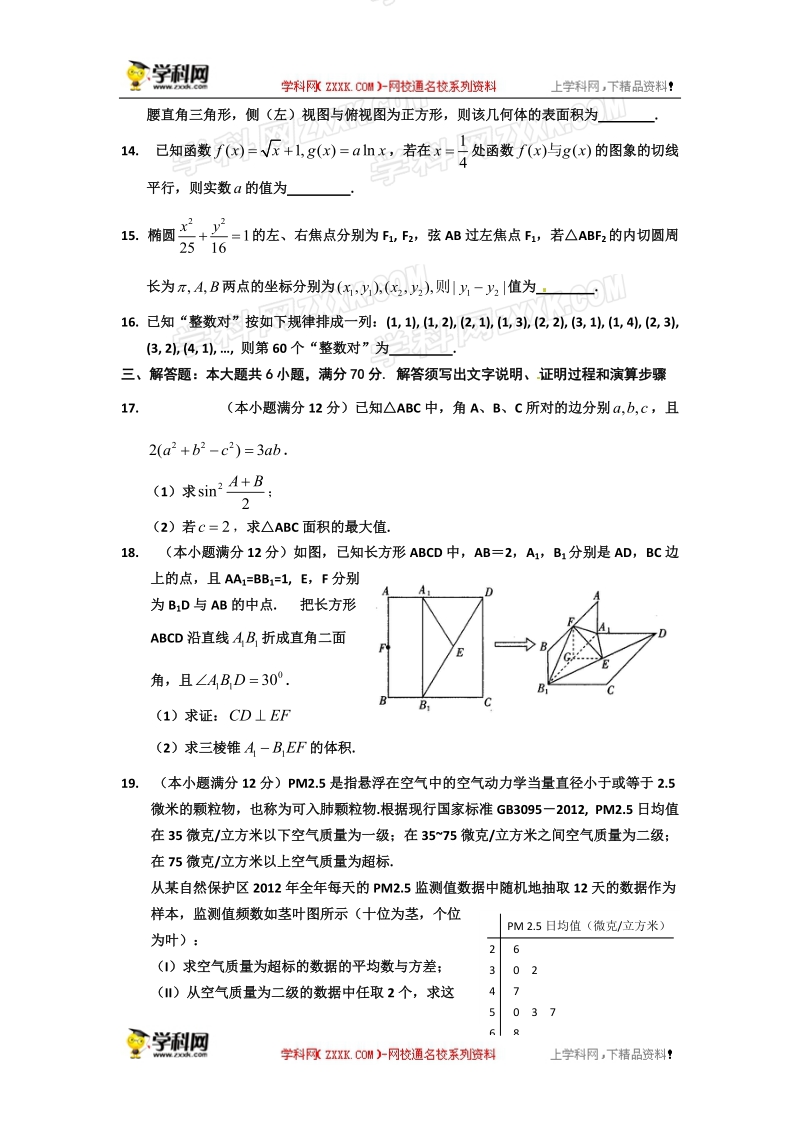 山西省康杰中学2013年高三第四次模拟数学（文）试题.doc_第3页