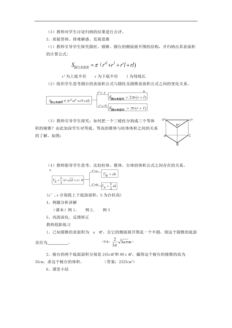 高中数学人教版教案：§1.3.1《柱体、锥体、台体的表面积与体积》.doc_第2页