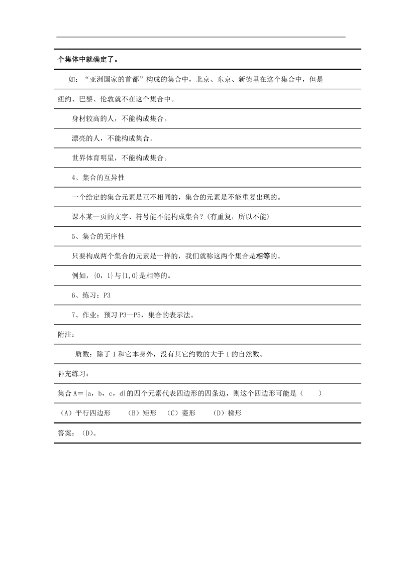 高一数学教案：1.1 集合的含义及其表示 第一课时3（苏教版必修1）.doc_第2页