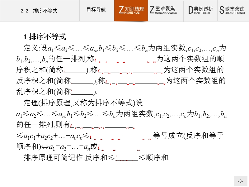 【测控指导】高中数学人教b版选修4-5课件：2.2 排序不等式.ppt_第3页