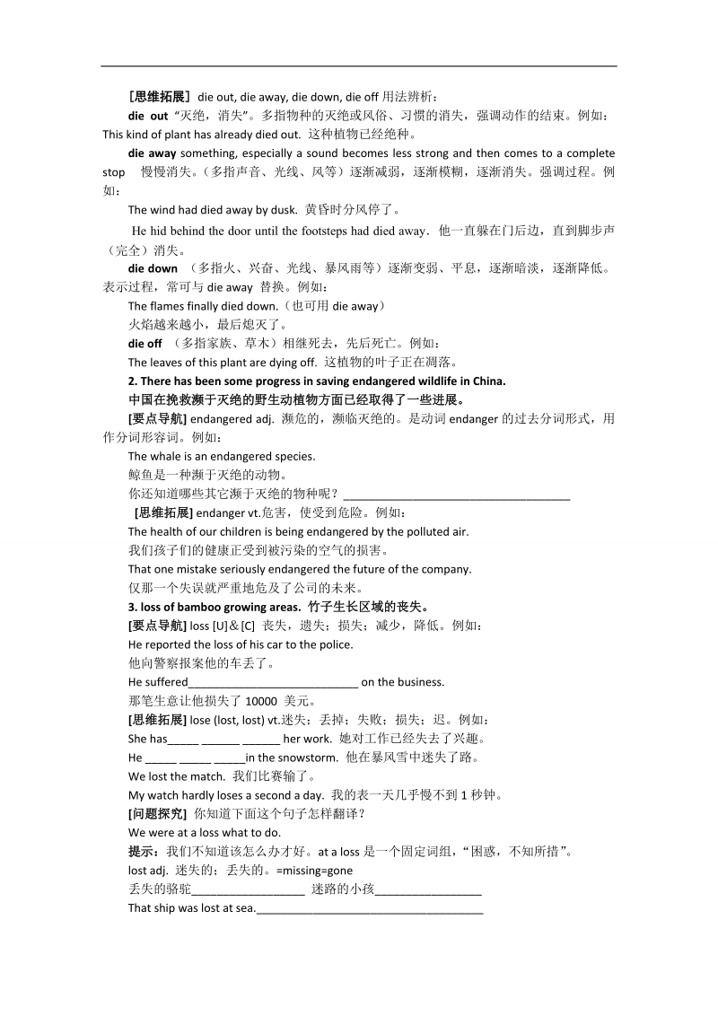 高中英语人教新课标必修2重庆同步系列导学案（7）：unit5 music.doc_第2页