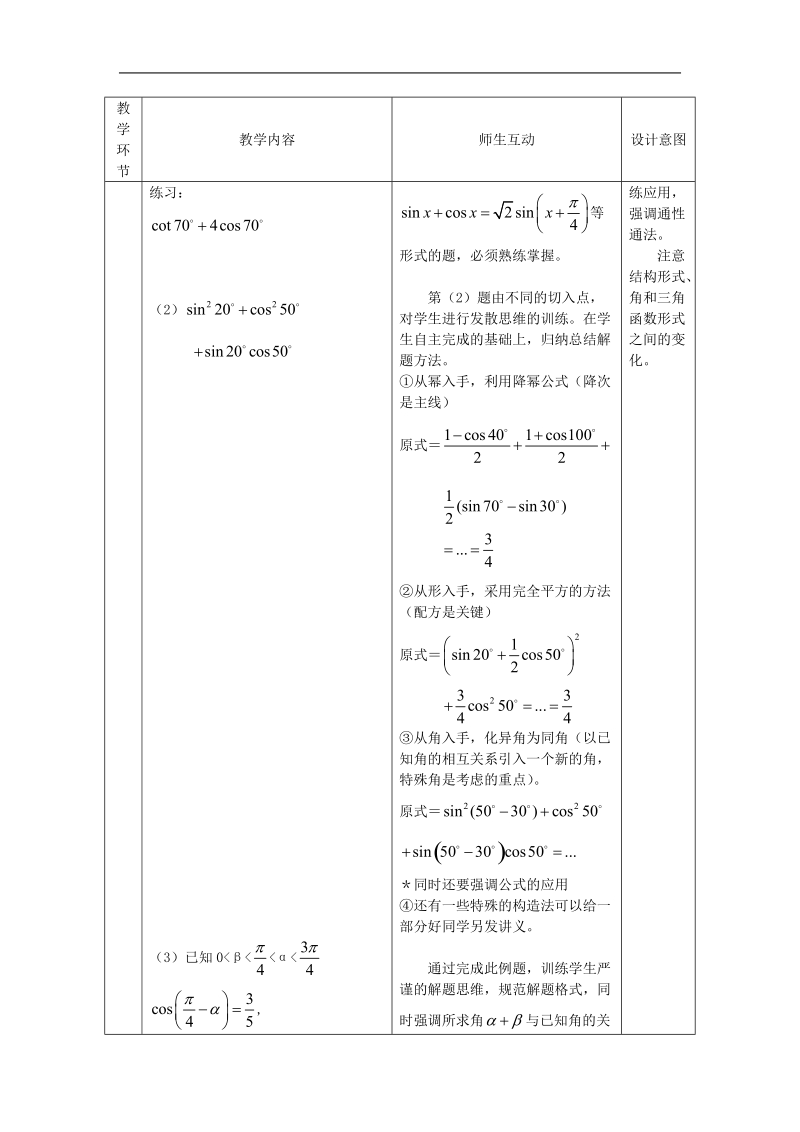 数学：3.2《三角函数的积化和差与和差化积4》教案（新人教a版必修4）.doc_第2页