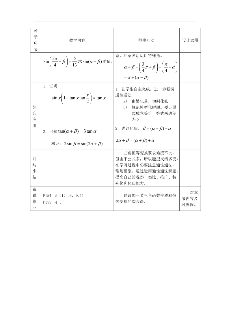 数学：3.2《三角函数的积化和差与和差化积4》教案（新人教a版必修4）.doc_第3页