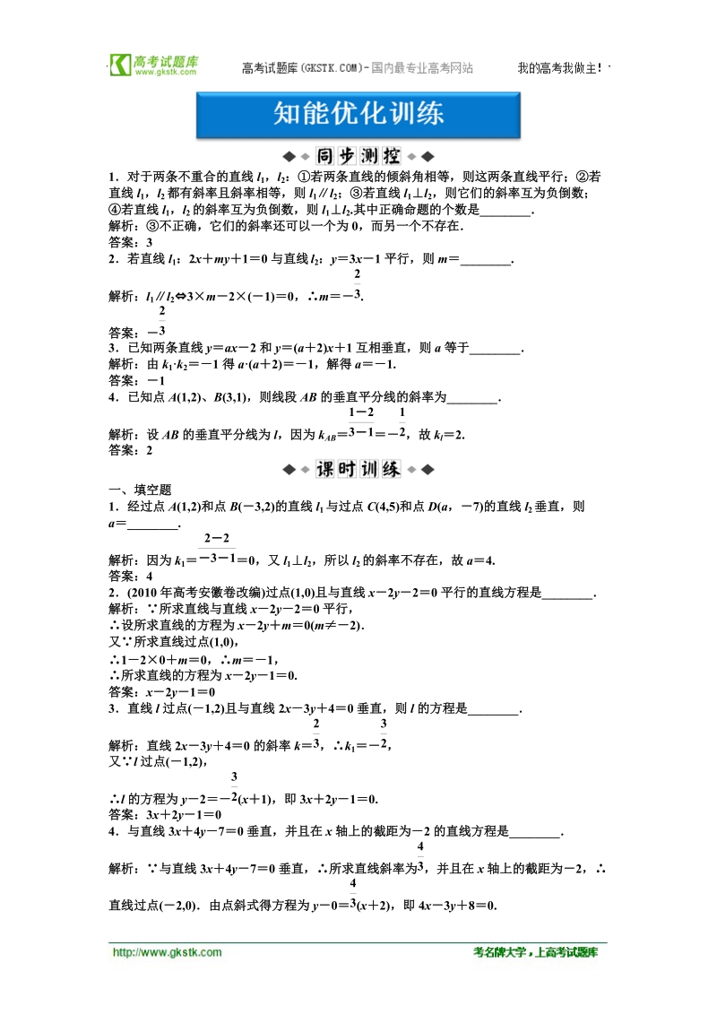 【苏教版】数学《优化方案》必修2测试：第二章2.1.3知能优化训练.doc_第1页