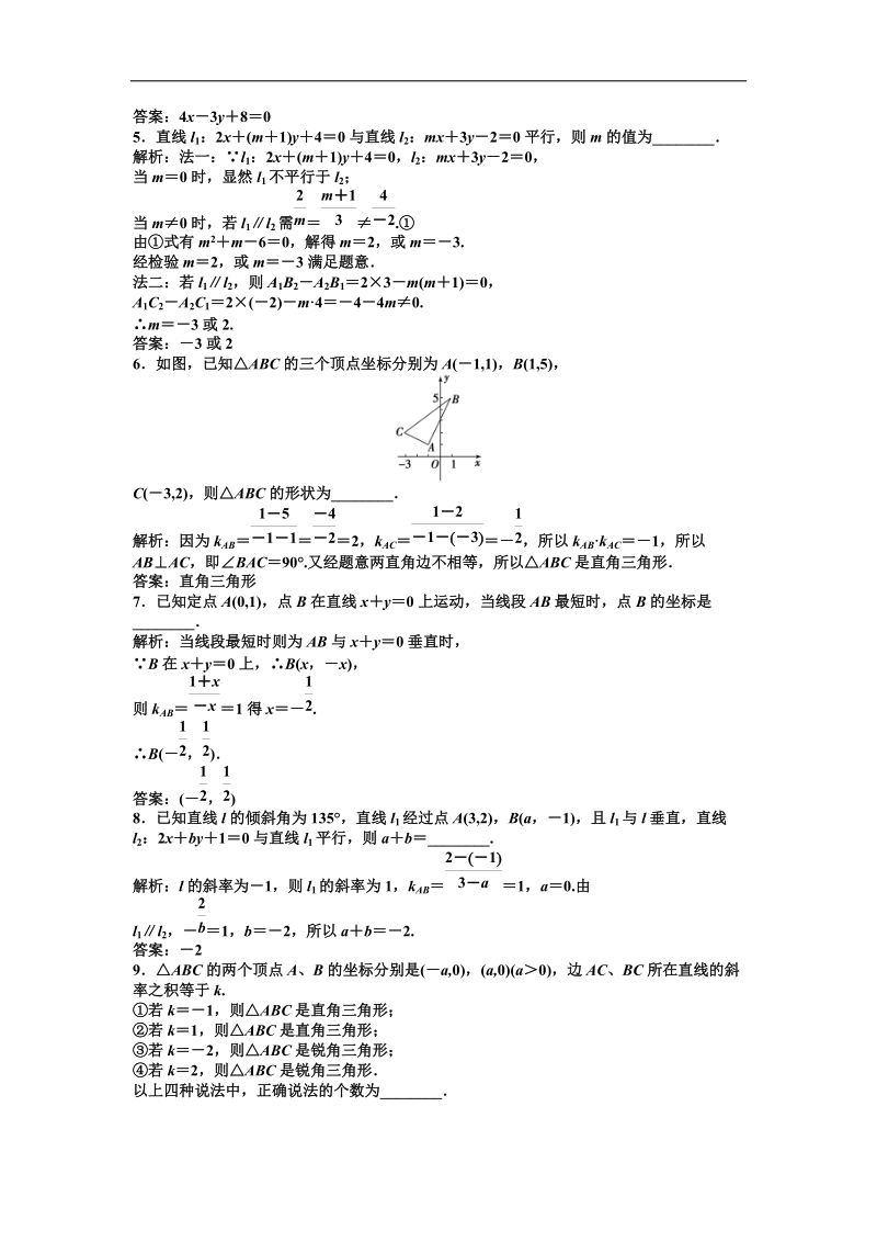 【苏教版】数学《优化方案》必修2测试：第二章2.1.3知能优化训练.doc_第2页