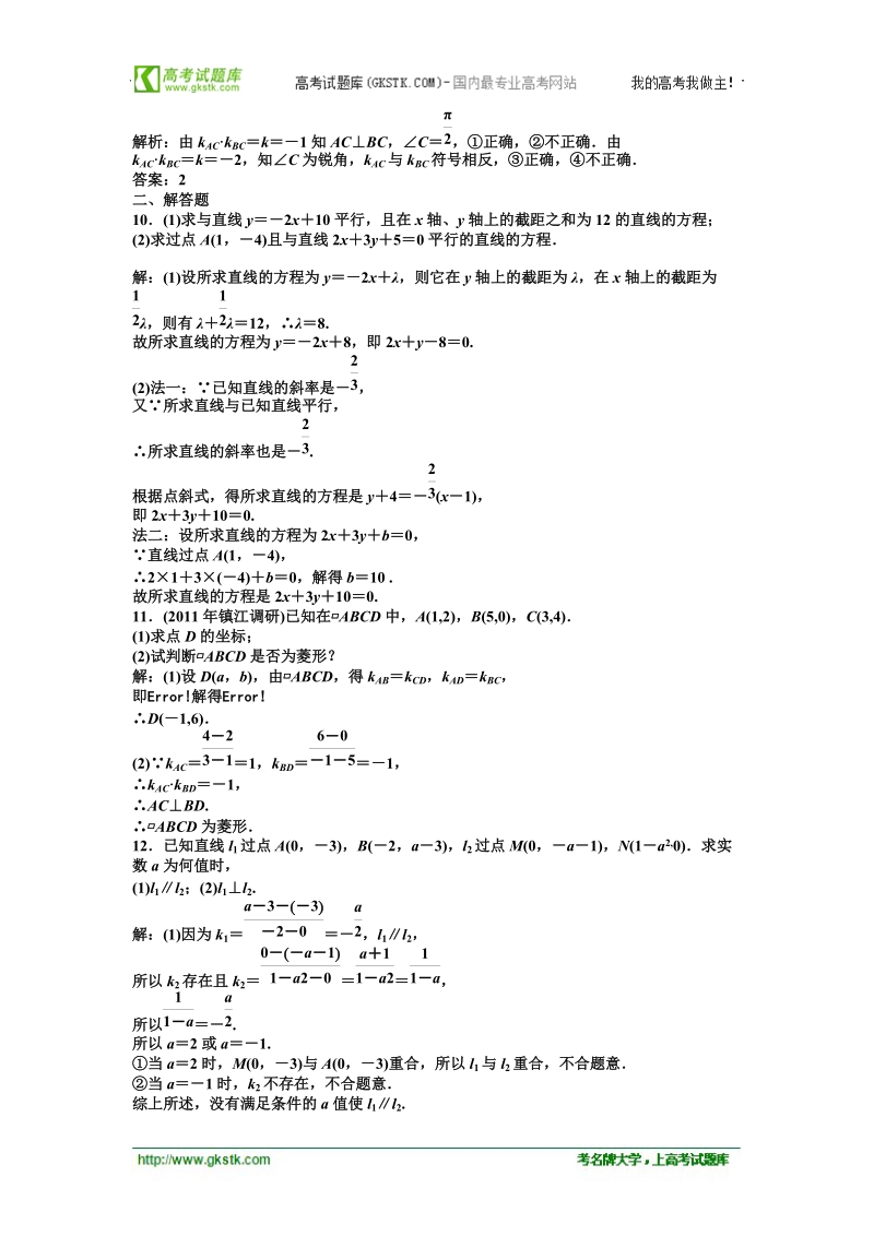 【苏教版】数学《优化方案》必修2测试：第二章2.1.3知能优化训练.doc_第3页