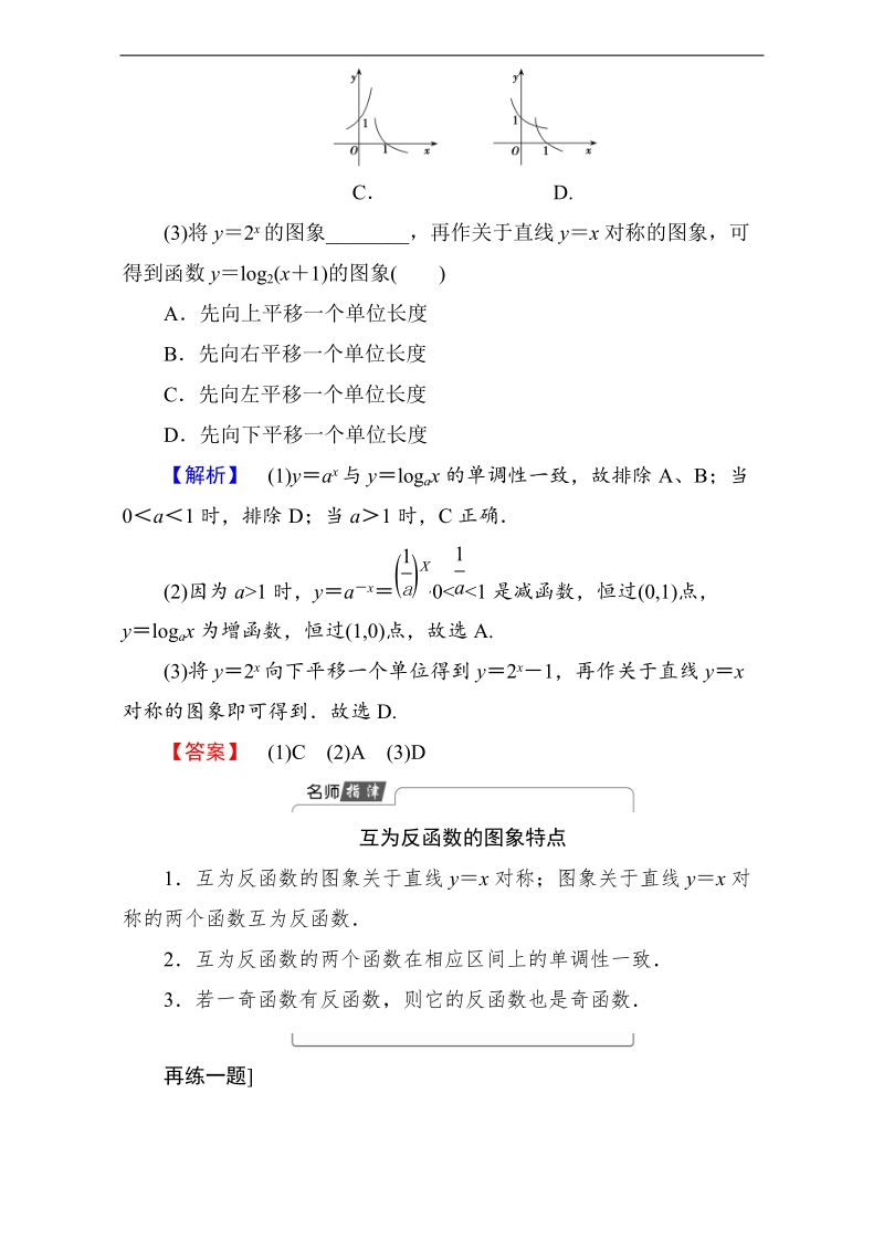 【课堂新坐标】2018版高中数学（人教b版必修一）教师用书：第3章3.2.3指数函数与对数函数的关系 word版含解析.doc_第3页