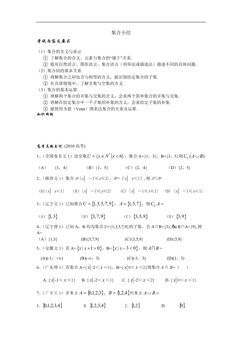 数学：1.1《集合小结》学案（新人教a版必修1）.doc_第1页