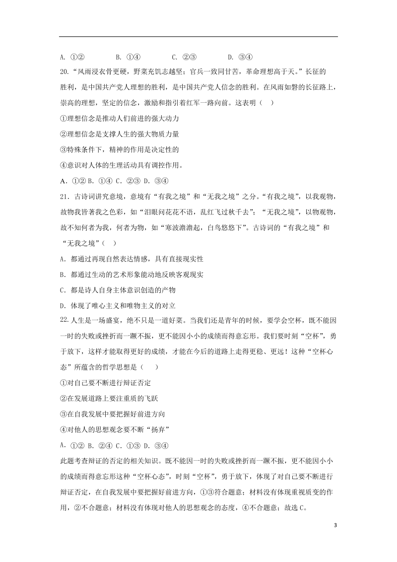 四川省遂宁市射洪县2018年高三政 治上学期复习班暑期补习效果检测试题.doc_第3页