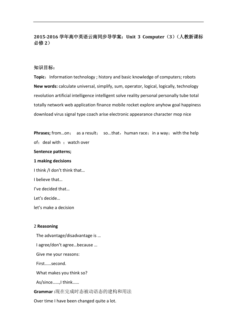 高中英语人教新课标必修2云南同步导学案：unit 3 computer（3）.doc_第1页