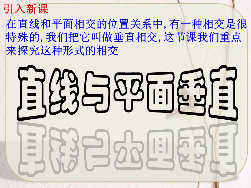 直线、平面垂直的判定及其性质.ppt_第2页