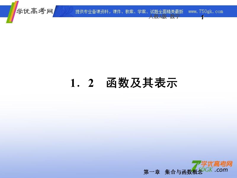 高一数学人教a版必修1课件：1.2.1 函数的概念.ppt_第2页