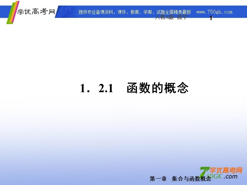 高一数学人教a版必修1课件：1.2.1 函数的概念.ppt_第3页