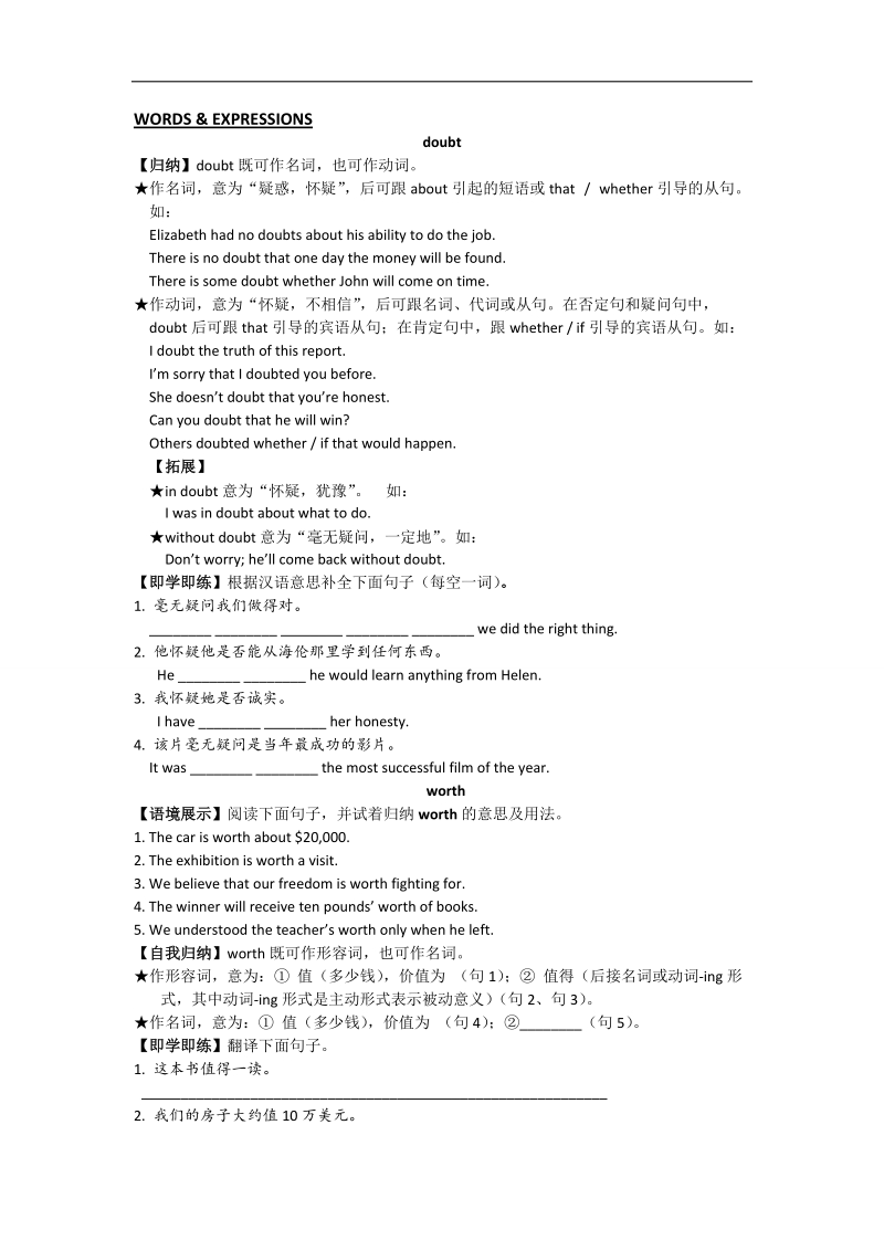 高一英语讲练（人教版）：book 2 unit 1 words & expressions .doc_第1页